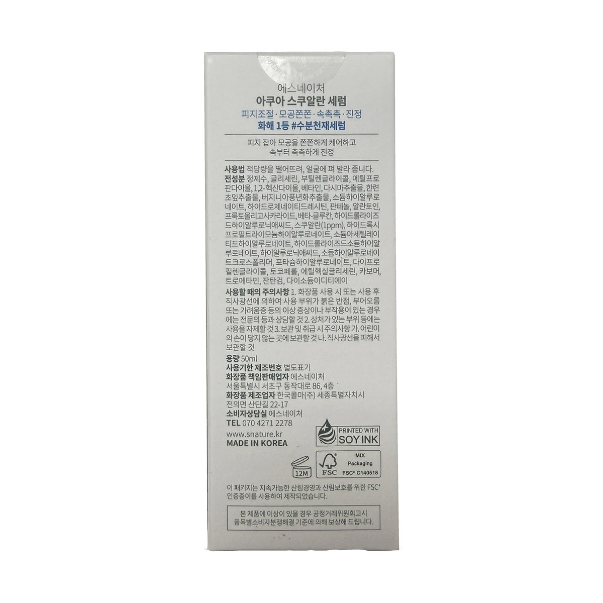 S.Nature Aqua Squalane Serum (50 mL) — Korean product information
