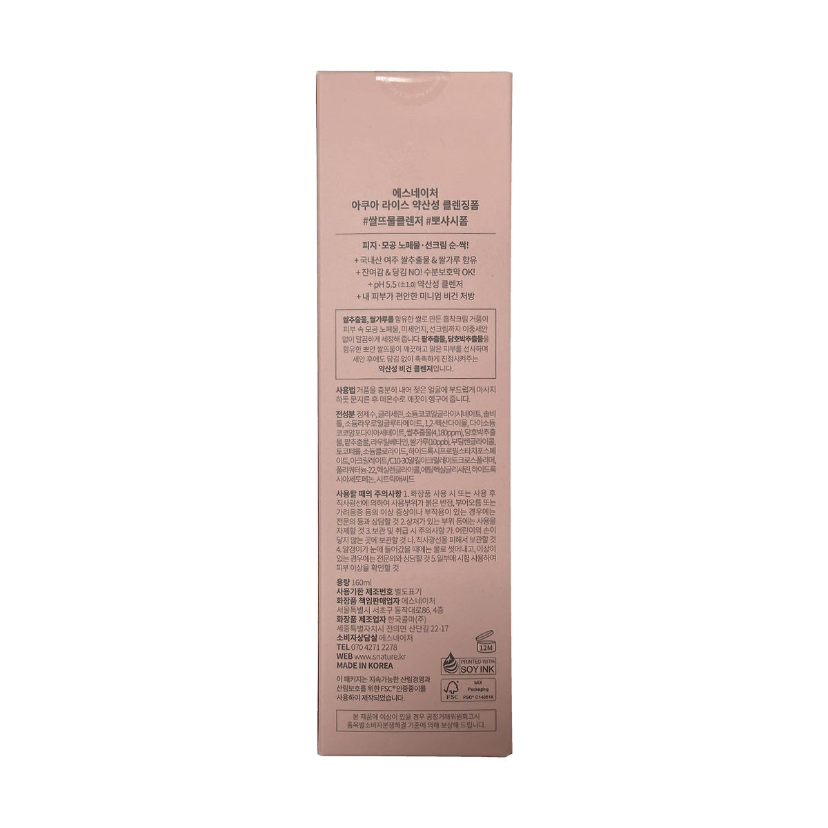 S.Nature Aqua Rice Foam Cleanser (160 mL) — Korean product information