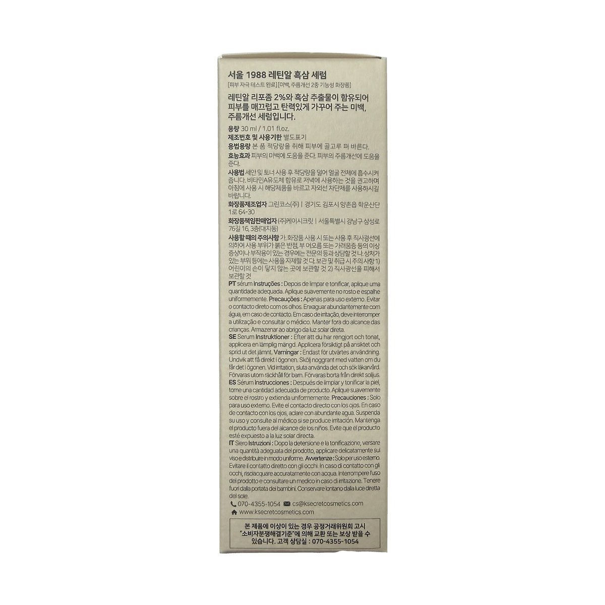 K-SECRET SEOUL 1988 Serum Retinal Liposome 2% + Black Ginseng (30 mL) — Korean product information