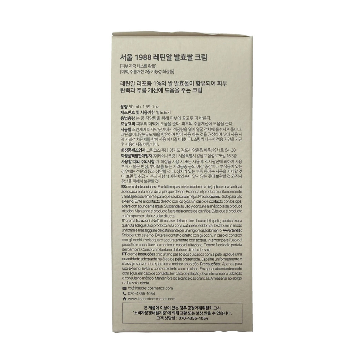 K-SECRET SEOUL 1988 Cream Retinal Liposome 1% + Fermented Rice (50 mL) — additional carton view