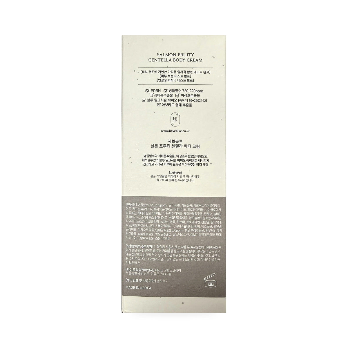 HEVEBLUE Salmon Fruity Centella Body Cream (300 grams) - How to Use, Ingredients, Cautions, KR