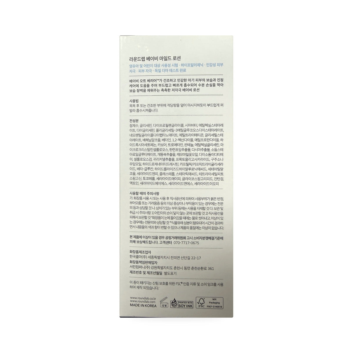 Round Lab Baby Mild Lotion (300 mL) - Description, How to Use, Ingredients, Cautions KR