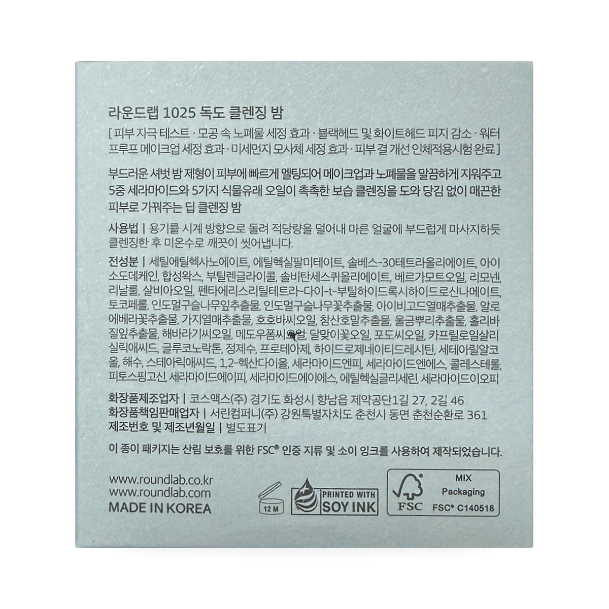 Round Lab 1025 Dokdo Cleansing Balm (50 mL) - Description, How to Use, Ingredients KR