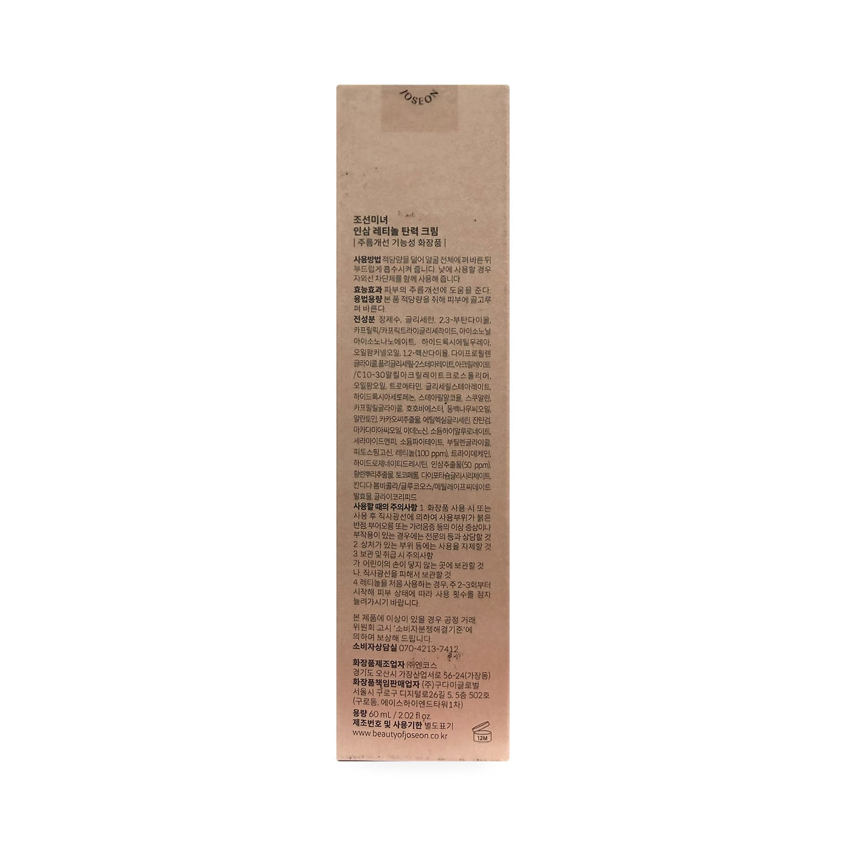 Beauty of Joseon Revive Firming Moisturizer (60 mL) - Direction, Ingredients, Instructions KR