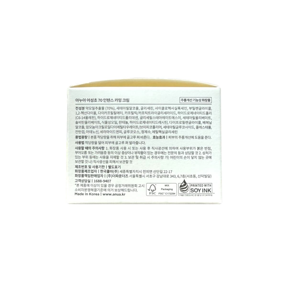 Ingredients, How to Use, Cautions for Anua Heartleaf 70% Intense Calming Cream (50 mL) in Korean