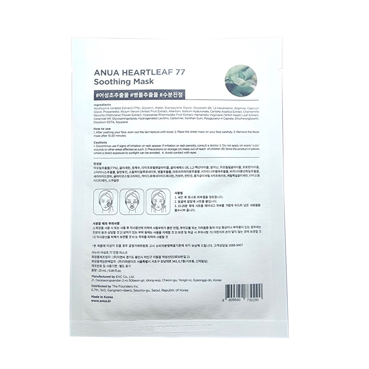Ingredients, how to use, cautions for Anua Heartleaf 77% Soothing Mask (1 sheet)