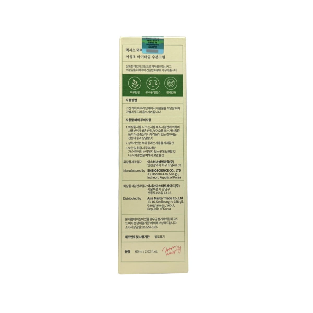 Company info for Axis-y Heartleaf My-Type Calming Cream (60 mL)