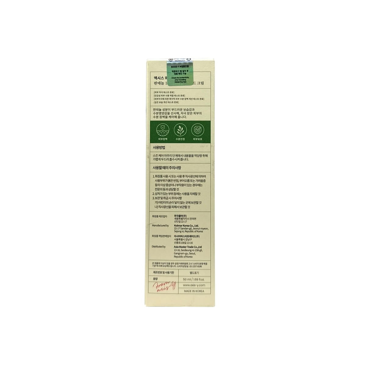 Company info for Axis-y Panthenol 10 Skin Smoothing Shield Cream (50 mL)