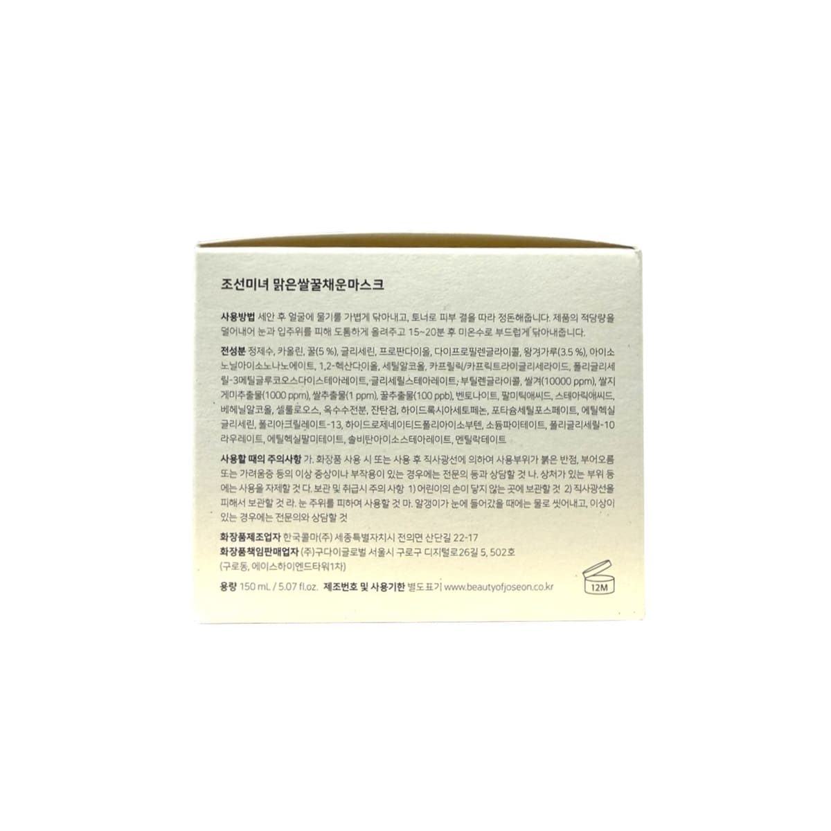 Directions, Cautions, Ingredients for Beauty of Joseon Ground Rice and Honey Glow Mask (150 grams) in Korean