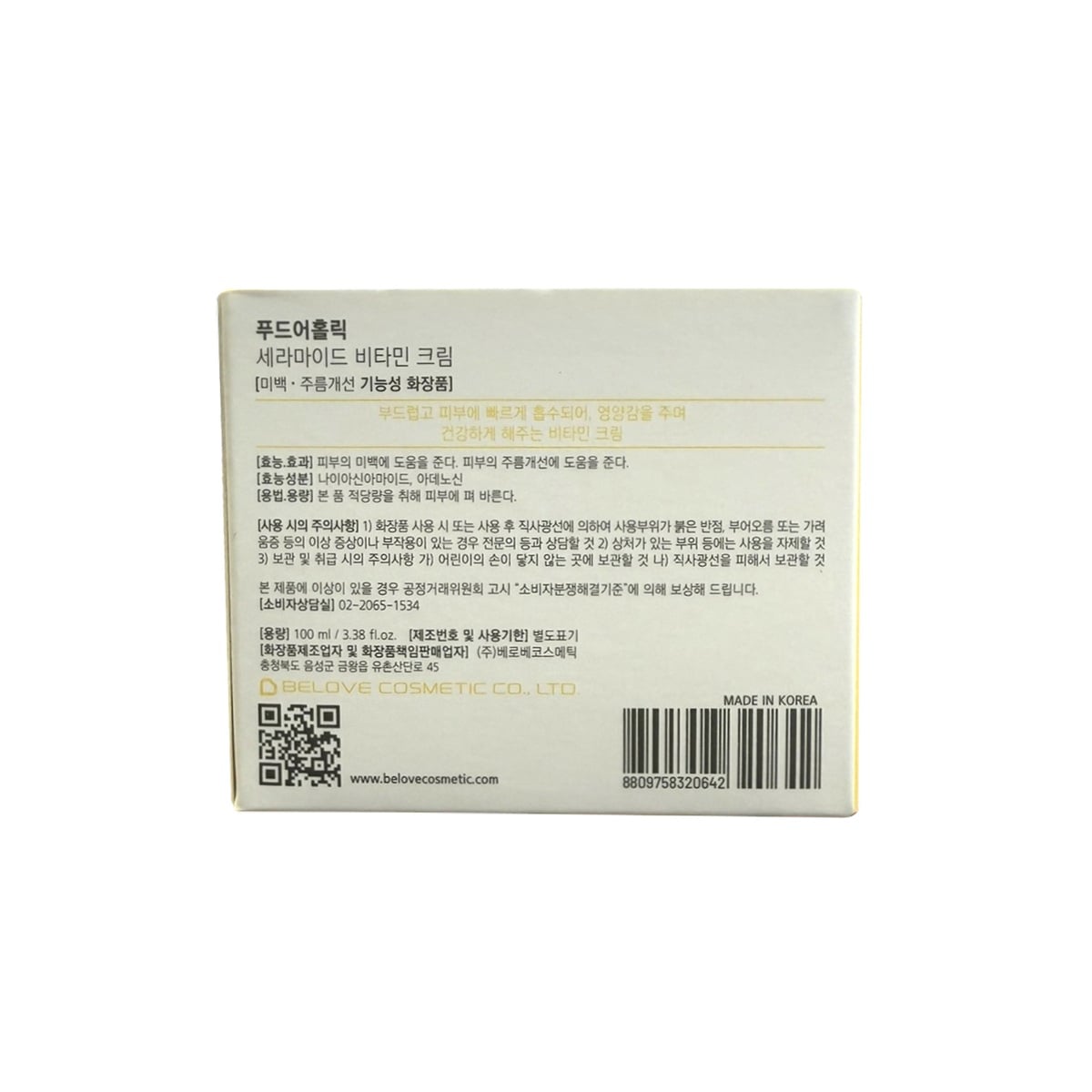 Info for Foodaholic Ceramide Vitamin Cream (100 mL)