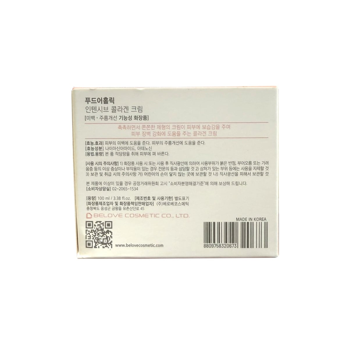 Info for Foodaholic Intensive Collagen Cream (100 mL)