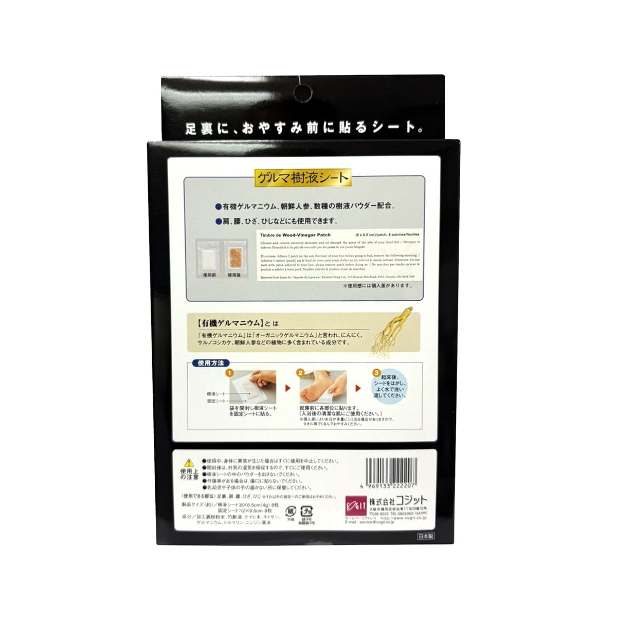 Instructions for Remedia Ginseng Wood Vinegar Foot Patch (8 patches)