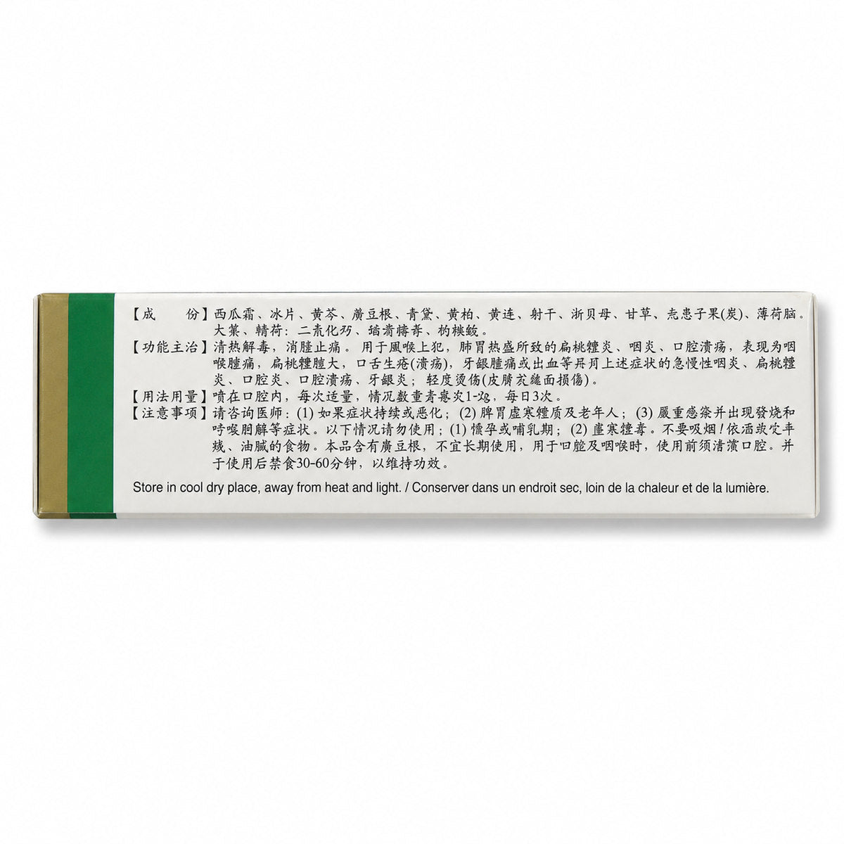 Sanjin Watermelon Frost Insufflations (3 grams) - Product Info Chinese