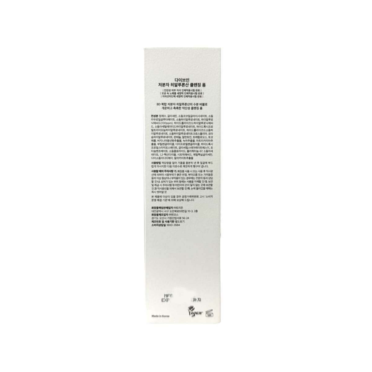 Ingredients, directions, cautions for Torriden Dive-In Low Molecular Hyaluronic Acid Cleansing Foam (150 mL) in Korean