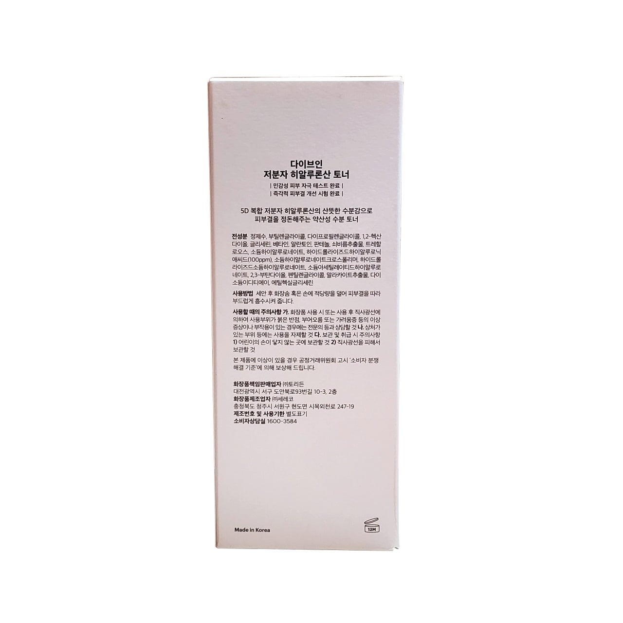 Ingredients, Directions, Cautions for Torriden Dive-In Molecular Hyaluronic Acid Toner (300 mL) in Korean