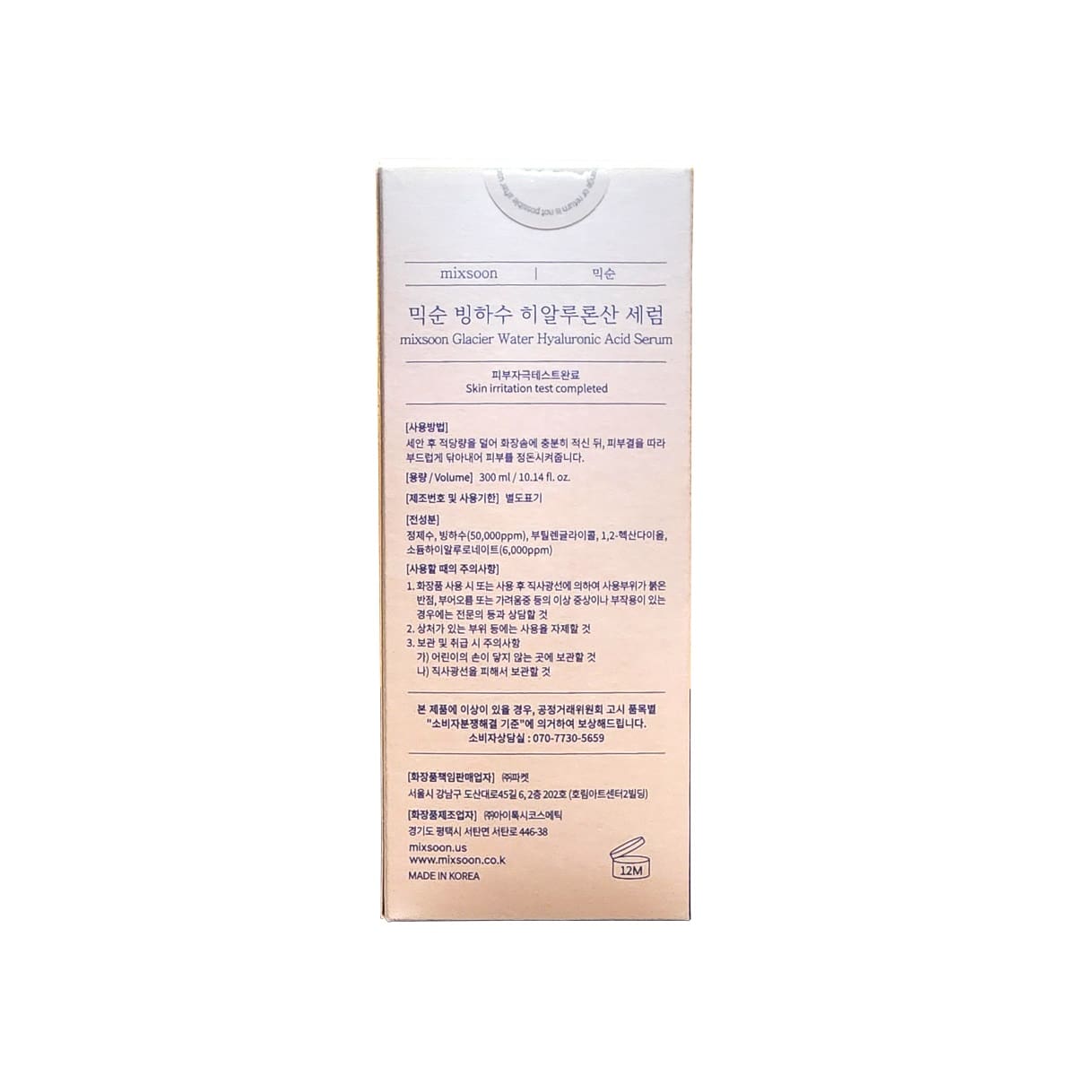 How to use, Ingredients, Cautions for mixsoon Glacier Water Hyaluronic Acid Serum (300 mL) in Korean