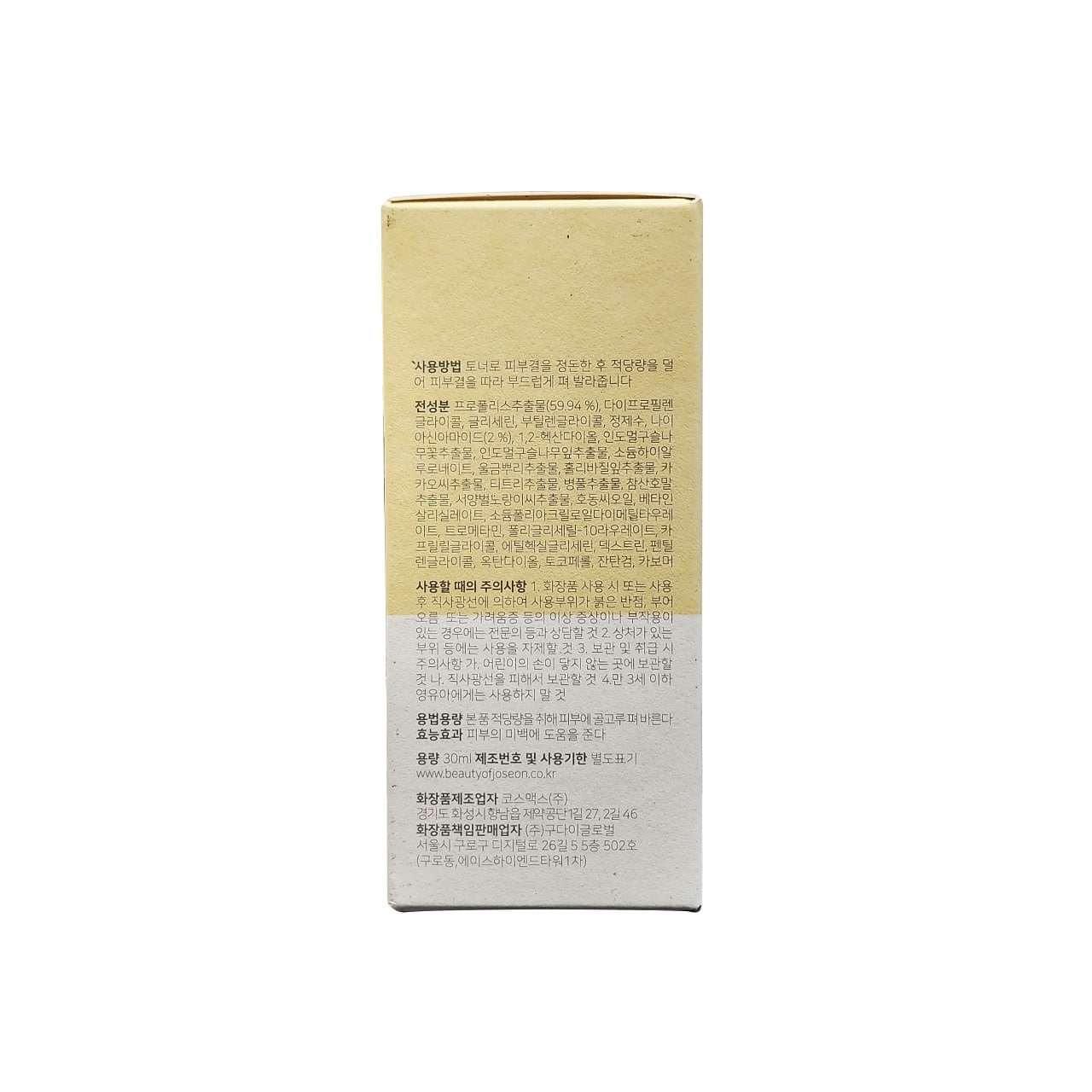 Directions, ingredients, cautions for Beauty of Joseon Glow Serum Propolis + Niacinamide (30 mL) in Korean