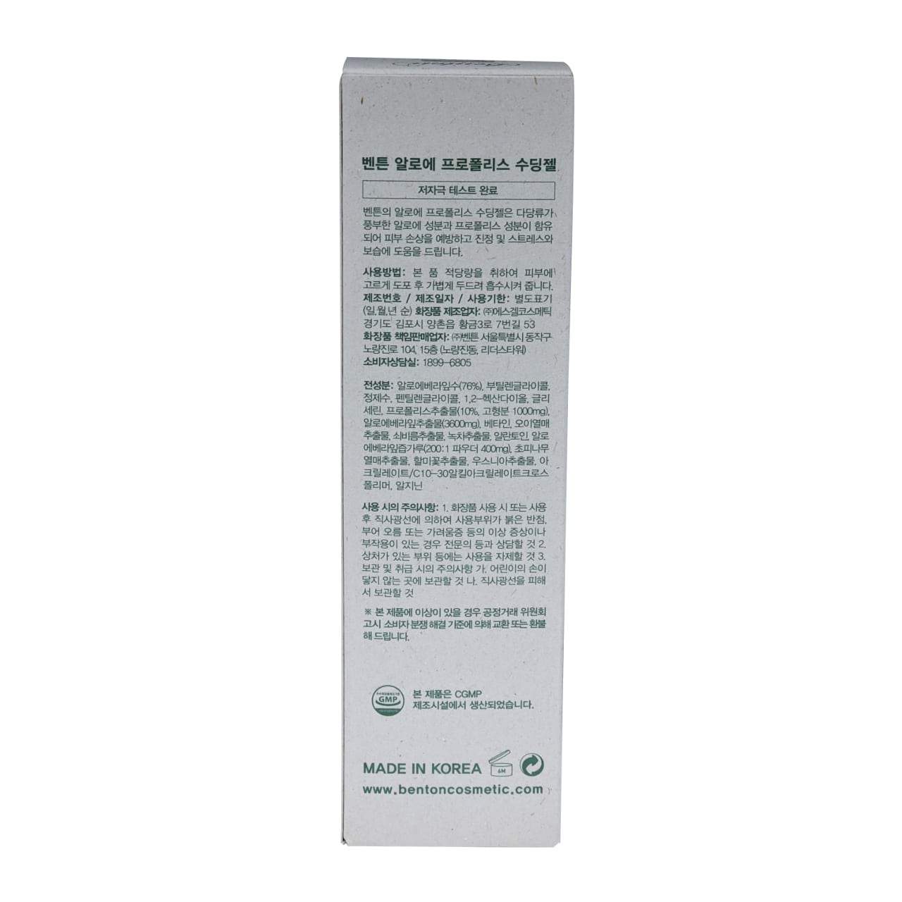 Product details for Benton Aloe Propolis Soothing Gel in Korean