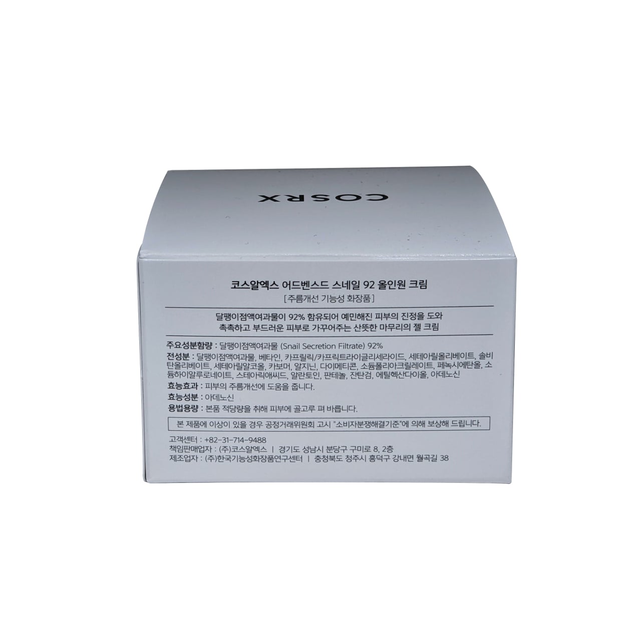 Product details for COSRX Advanced Snail 92 All in One Cream in Korean 2