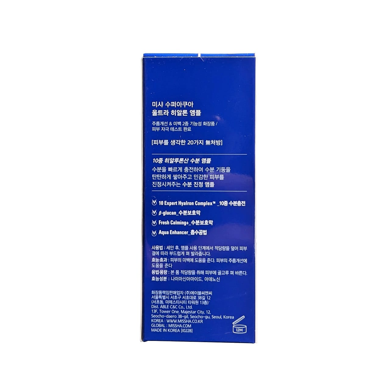 Directions, caution, and ingredients for MISSHA Super Aqua Ultra Hyalron Ampoule (47 mL) in Korean
