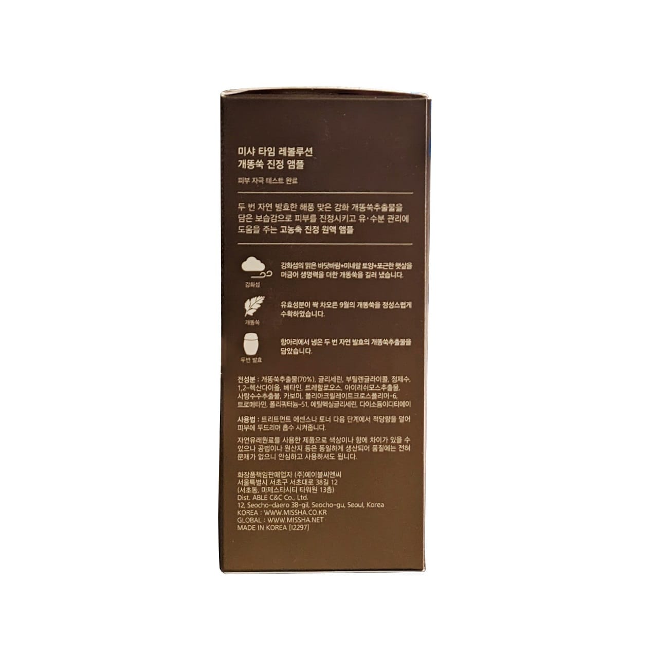 Ingredients, directions, and caution for MISSHA Time Revolution Artemisia Ampoule (50 mL) in Korean