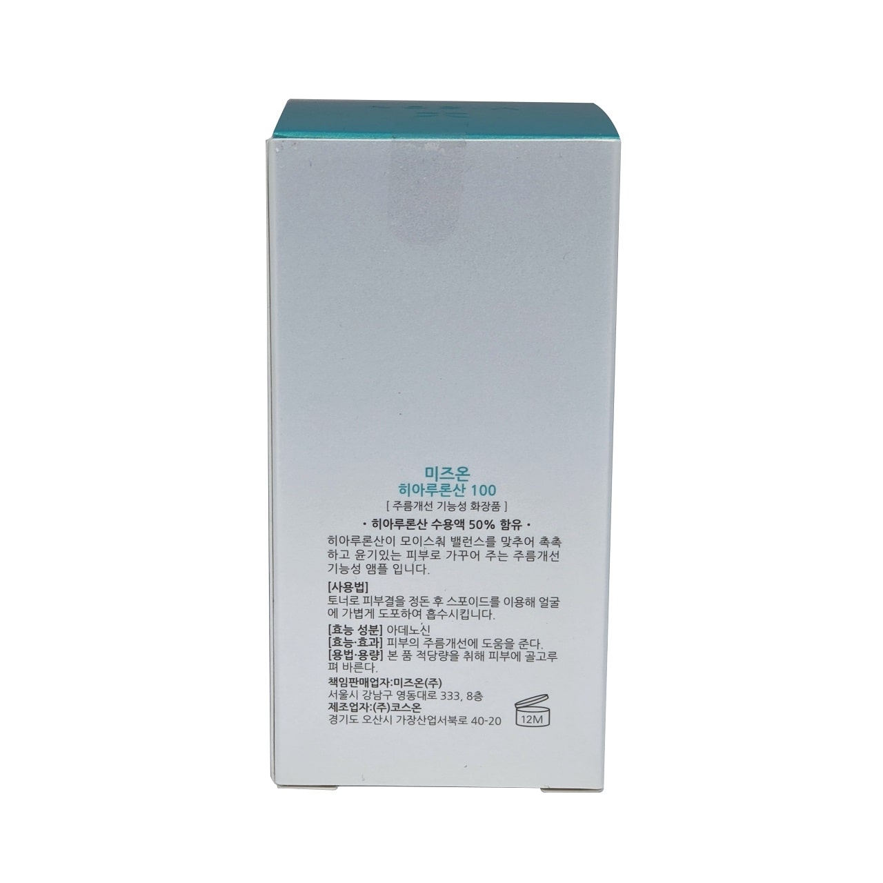 Product details for Mizon Hyaluronic Acid 100 Facial Serum in Korean
